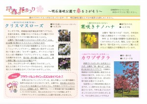 24記者発表◇早春の花まつりはじまります130208-2scan