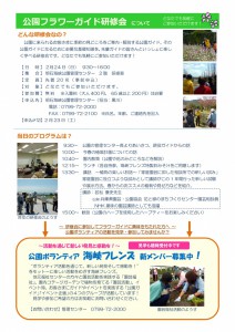 25記者発表◇公園フラワーガイド研修会参加者募集中130215-2