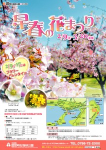 早春の花まつり表面【校了】