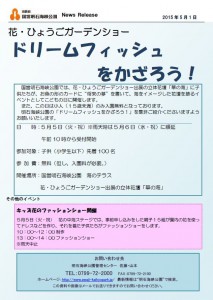 06記者発表◇ドリームフィッシュをかざろう！1