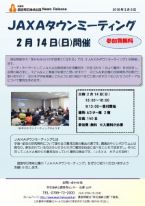 42記者発表◇JAXAタウンミーティング160209