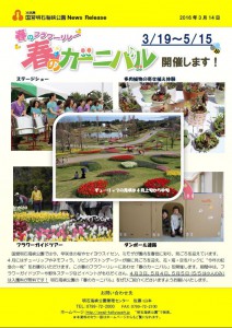 46記者発表◇春のカーニバル開催＆4月3日は無料入園日160314（チラシあり）