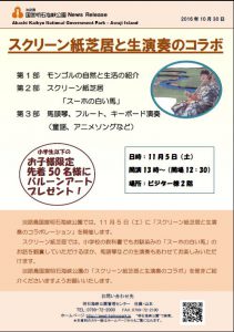 70記者発表◇スクリーン紙芝居と生演奏のコラボ161030.jpg