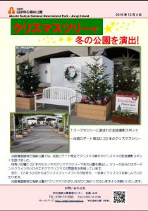 75記者発表◇クリスマスツリーで冬の公園を演出！161204.jpg
