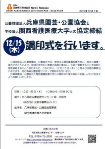 77記者発表◇協定締結の調印式を行います161207.jpg