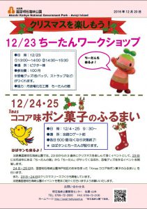 80記者発表◇クリスマスイベント161220.jpg