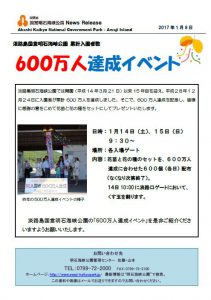 87記者発表◇600万人達成記念イベント170108.jpg