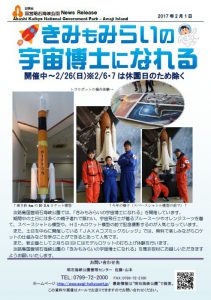 95記者発表◇きみもみらいの宇宙博士になれる170201