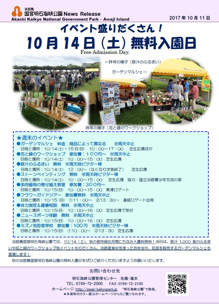 週末はイベントいっぱい 淡路島 国営明石海峡公園