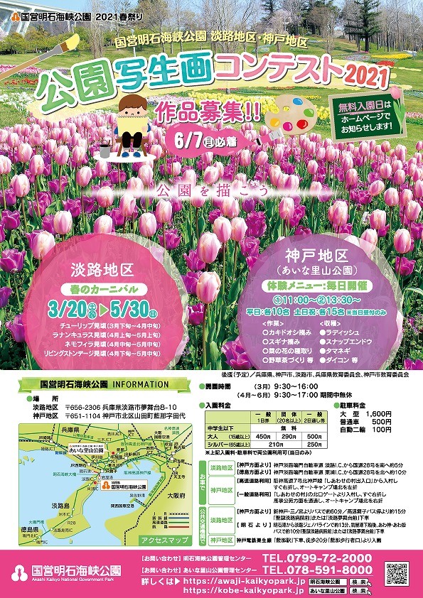 イベント一覧 淡路島 国営明石海峡公園