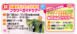 公園ボランティアとゆく フラワーガイドツアー 淡路島 国営明石海峡公園