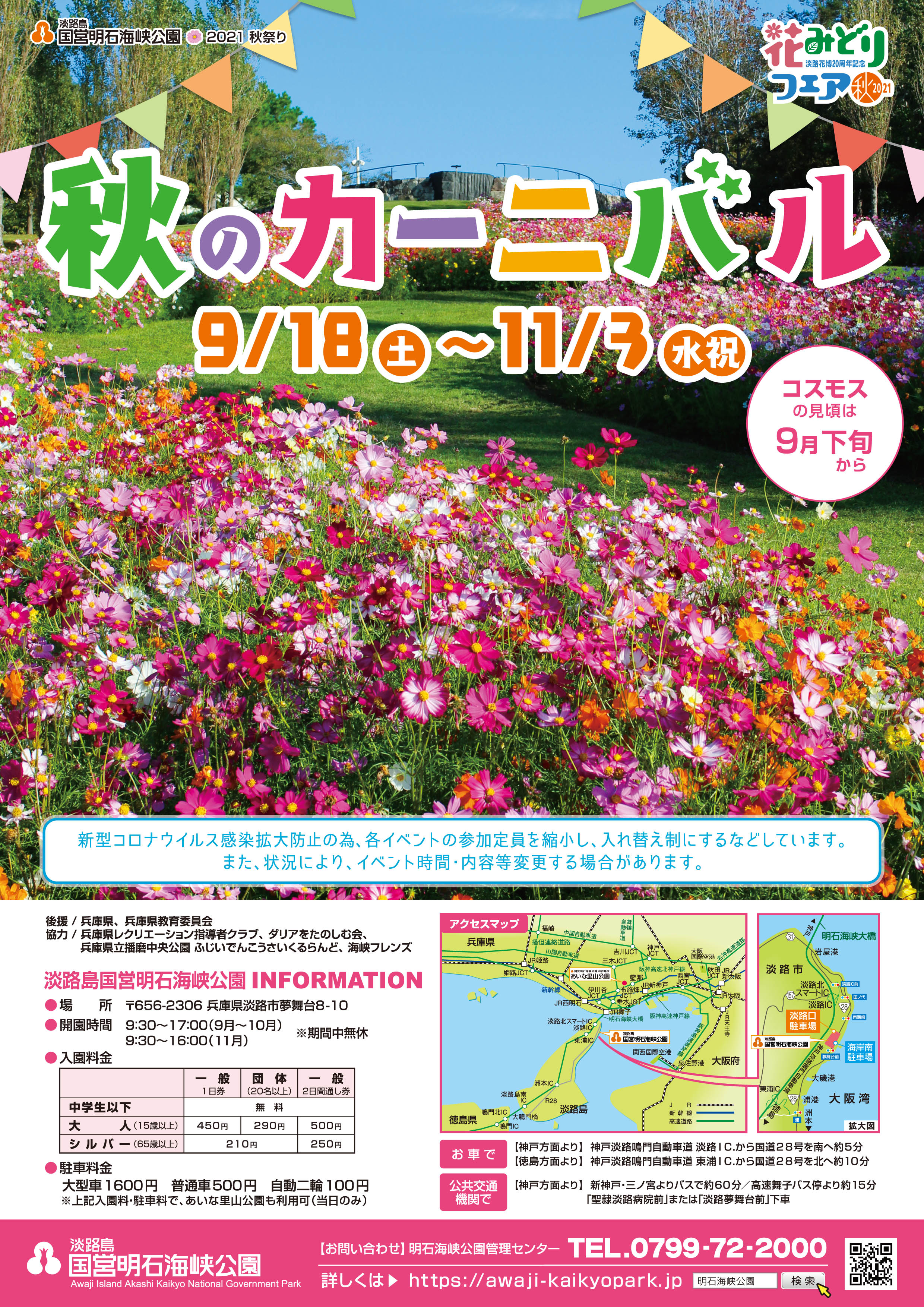 イベント一覧 淡路島 国営明石海峡公園