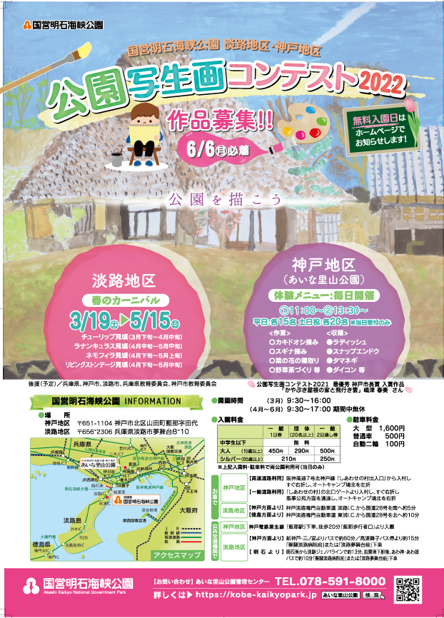 イベント一覧 淡路島 国営明石海峡公園